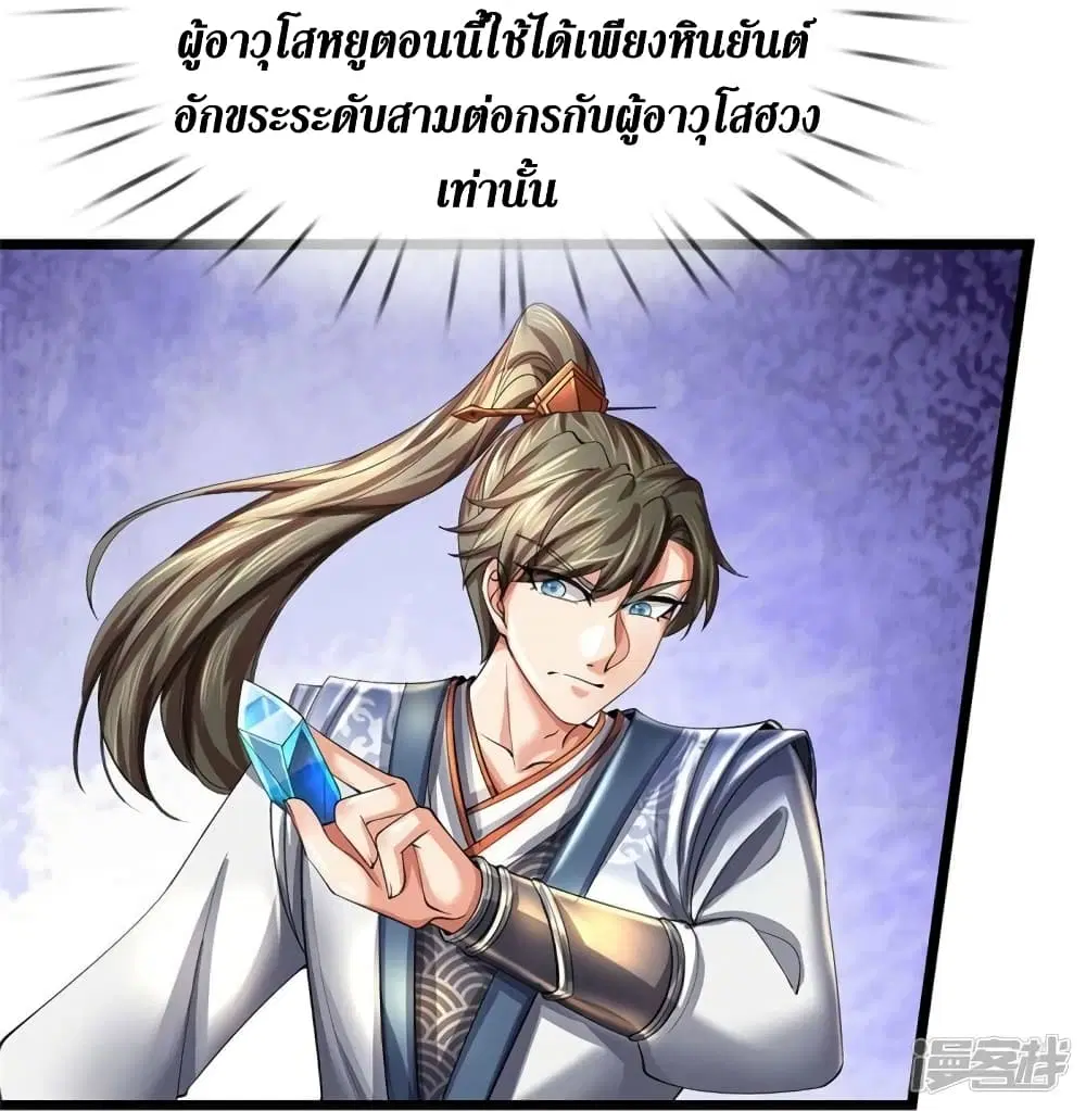 Sky Sword God ตอนที่ 527 หน้า 38
