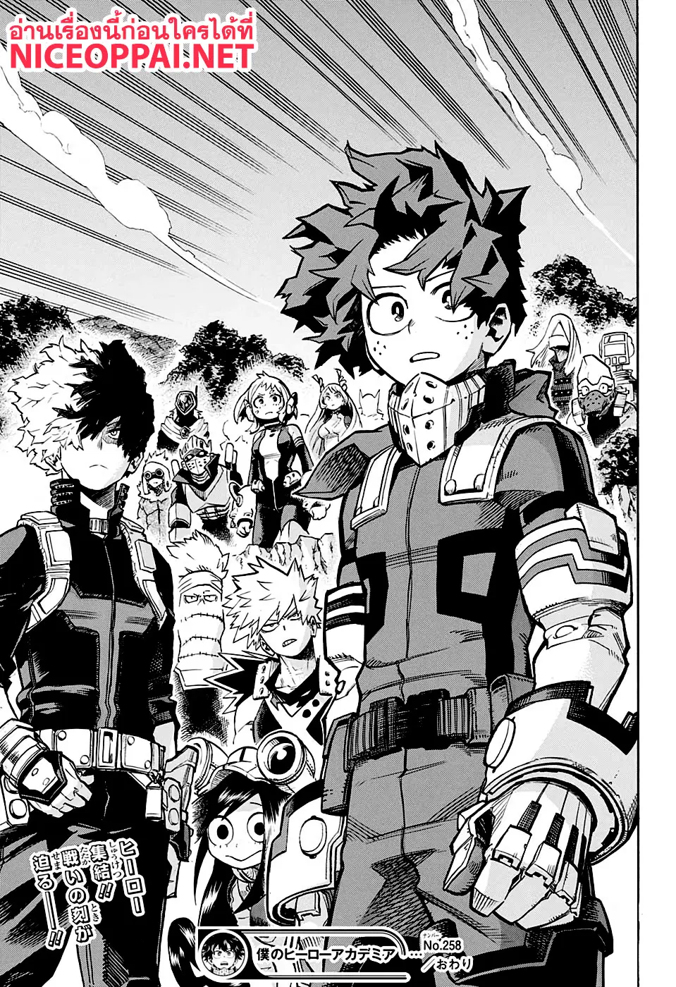 Boku no Hero Academia (My Hero Academia) ตอนที่ 258 หน้า 17