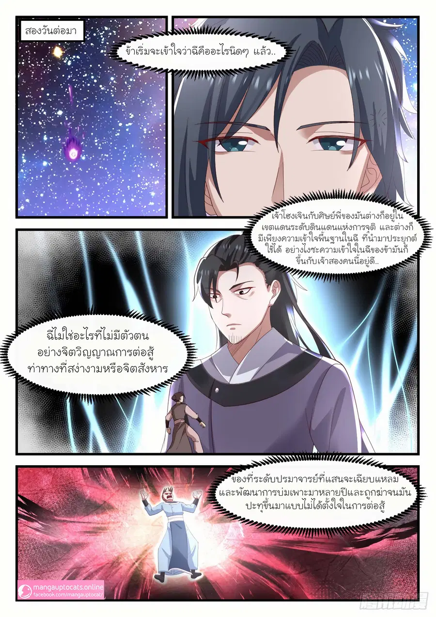 Martial Peak ตอนที่ 1045 หน้า 7