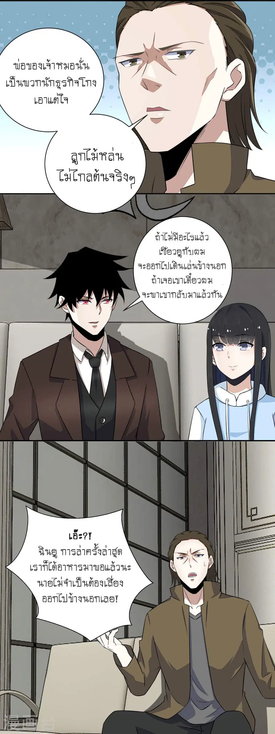 The King of Doom ตอนที่ 38 หน้า 8