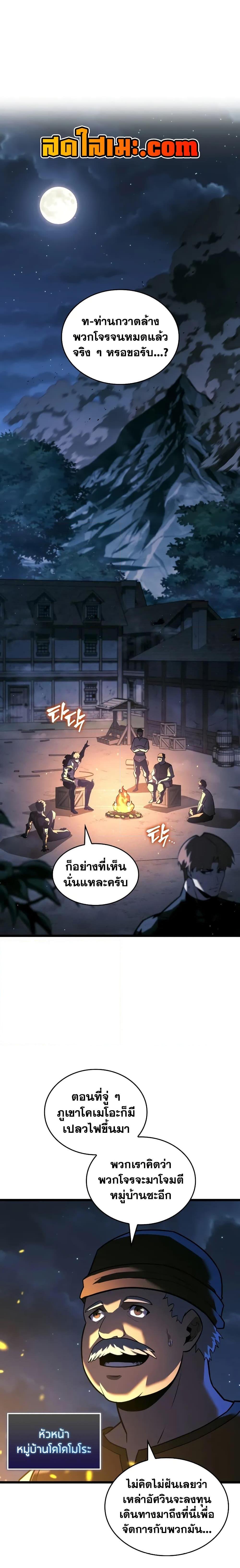 Return of the SSS-Class Ranker ตอนที่ 151 หน้า 1