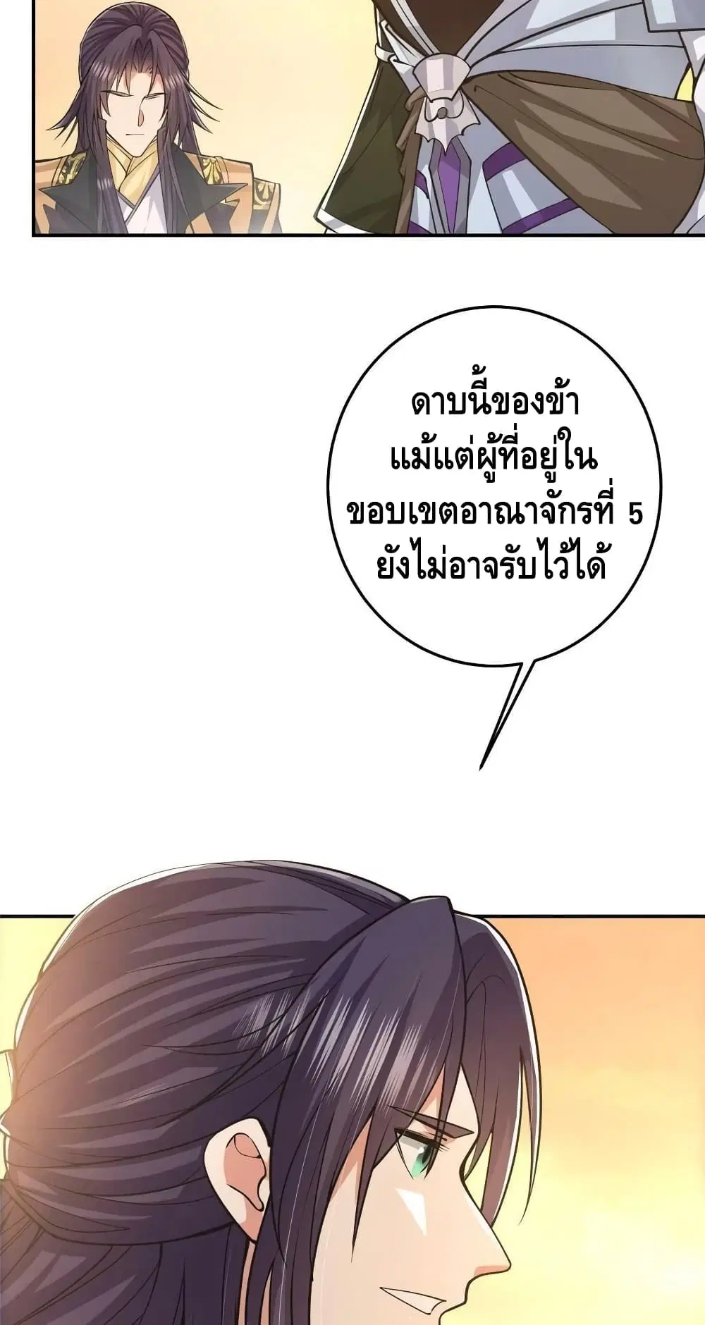 Keep A Low Profile ตอนที่ 165 หน้า 7