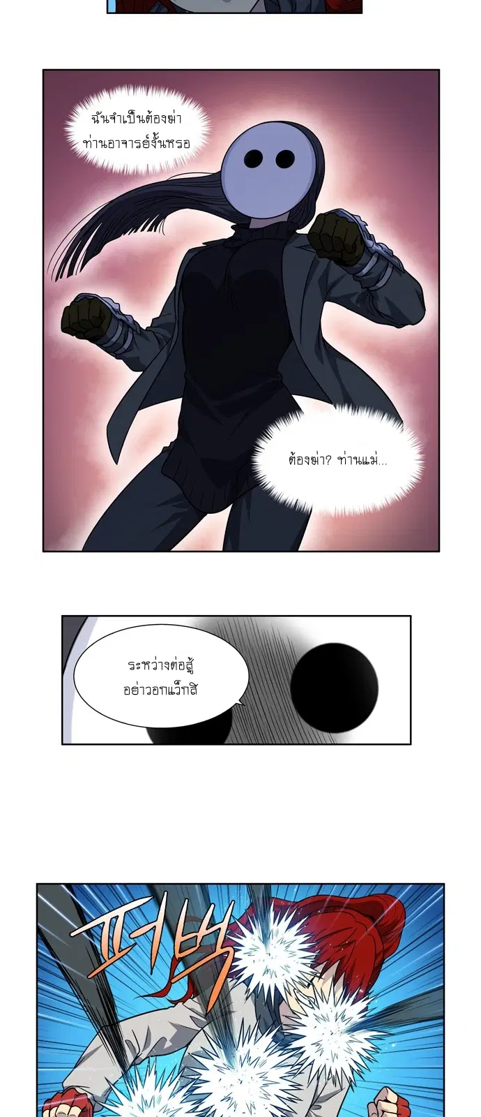 The Gamer ตอนที่ 219 หน้า 20