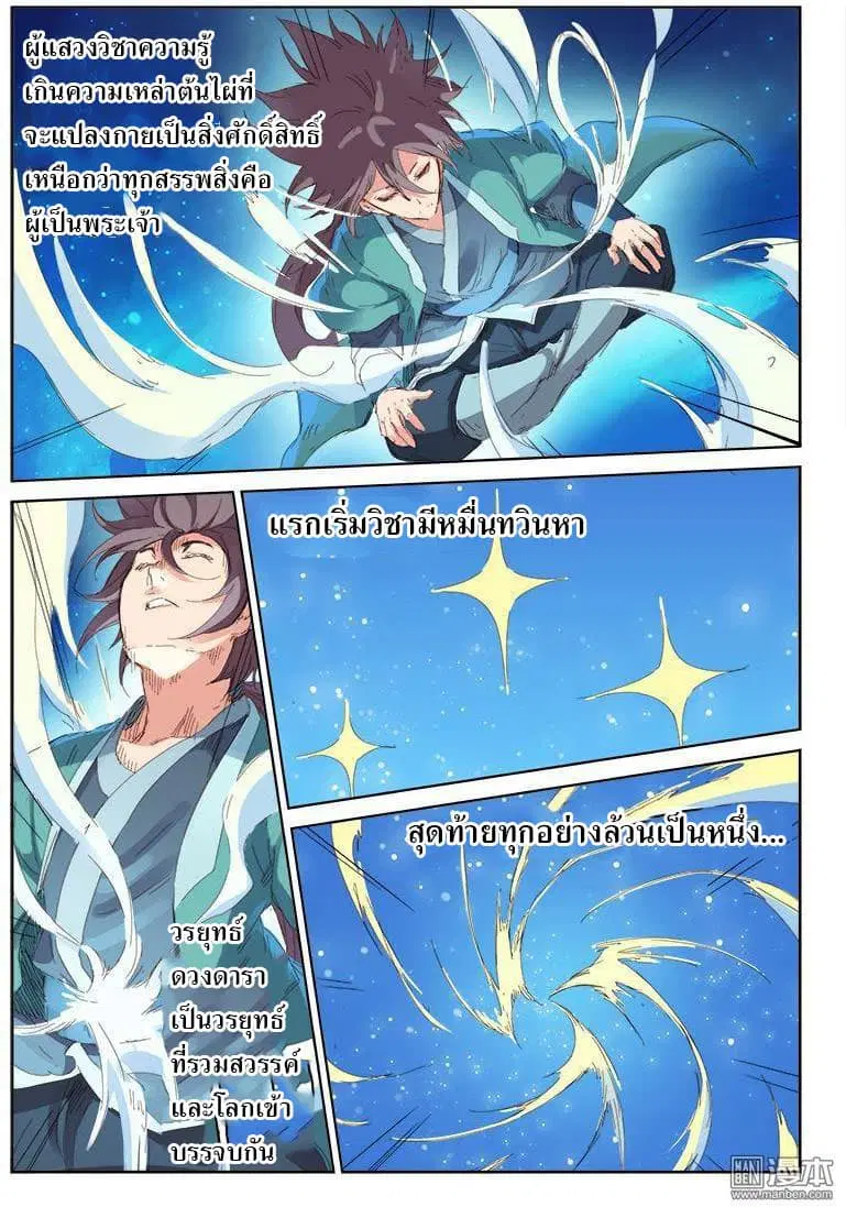 Star Martial God Techniquer ตอนที่ 74 หน้า 4