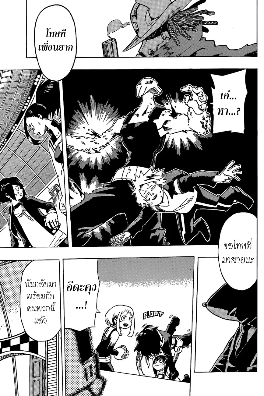 My Hero Academia ตอนที่ 20 หน้า 13