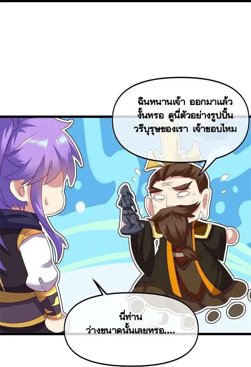Peerless Battle Spirit ตอนที่ 381 หน้า 30