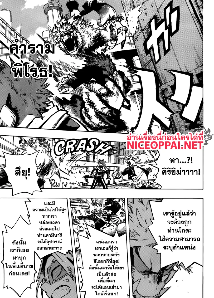 My Hero Academia ตอนที่ 195 หน้า 14