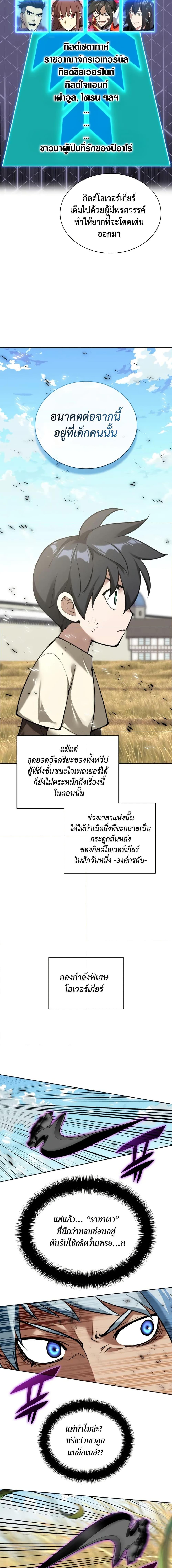 Overgeared จ้าวแห่งยุทธภัณฑ์ ตอนที่ 283 หน้า 24