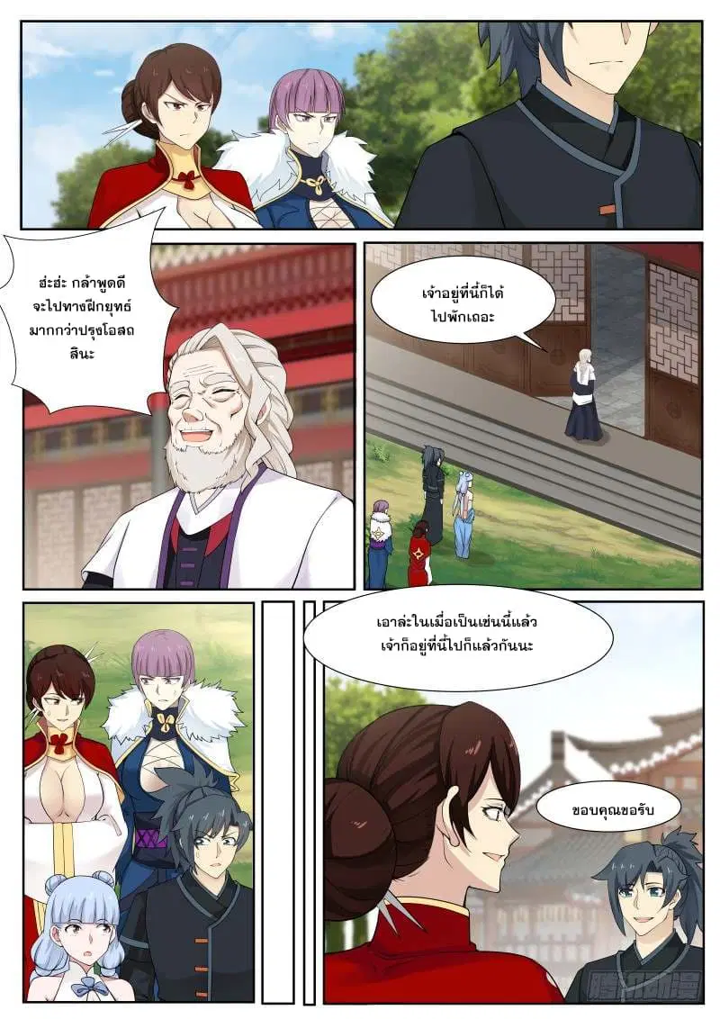 Martial Peak ตอนที่ 213 หน้า 9