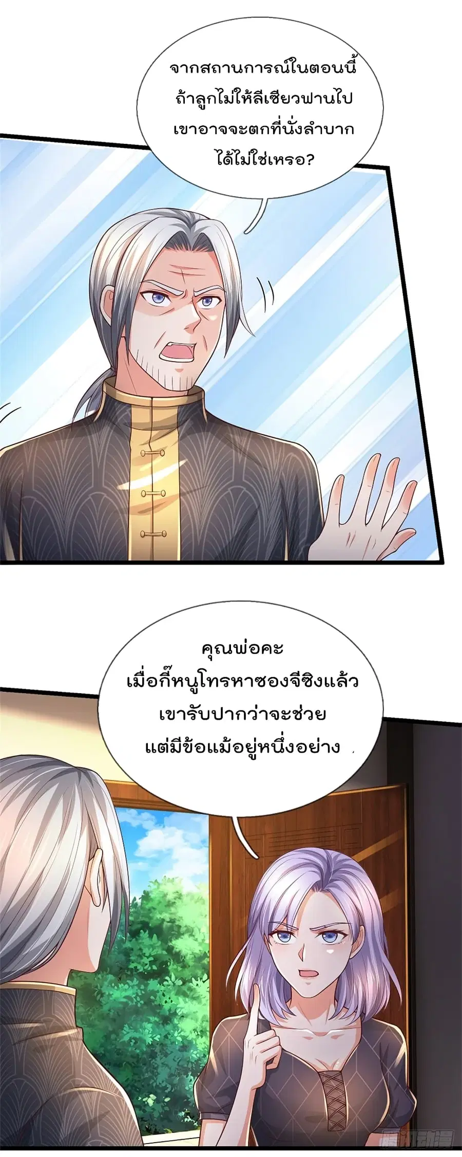 I’m the Great Immortal ตอนที่ 287 หน้า 10