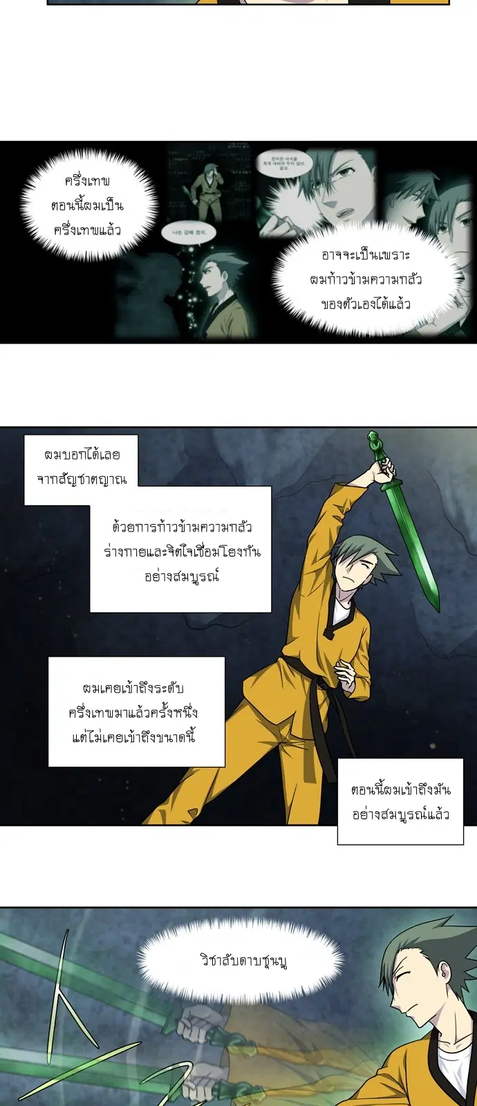 The Gamer ตอนที่ 258 หน้า 19
