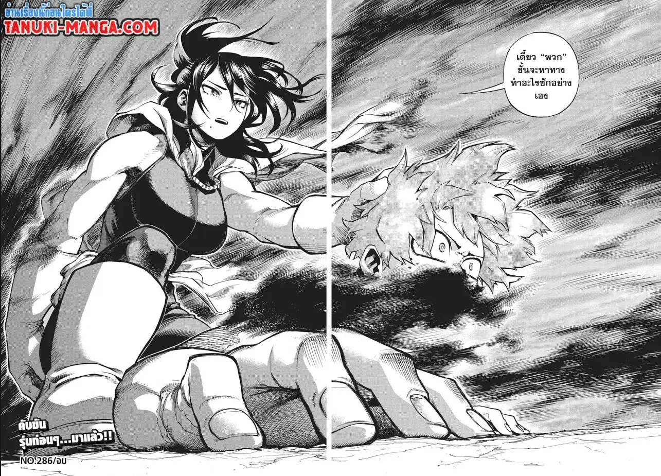 Boku no Hero Academia (My Hero Academia) ตอนที่ 286 หน้า 4
