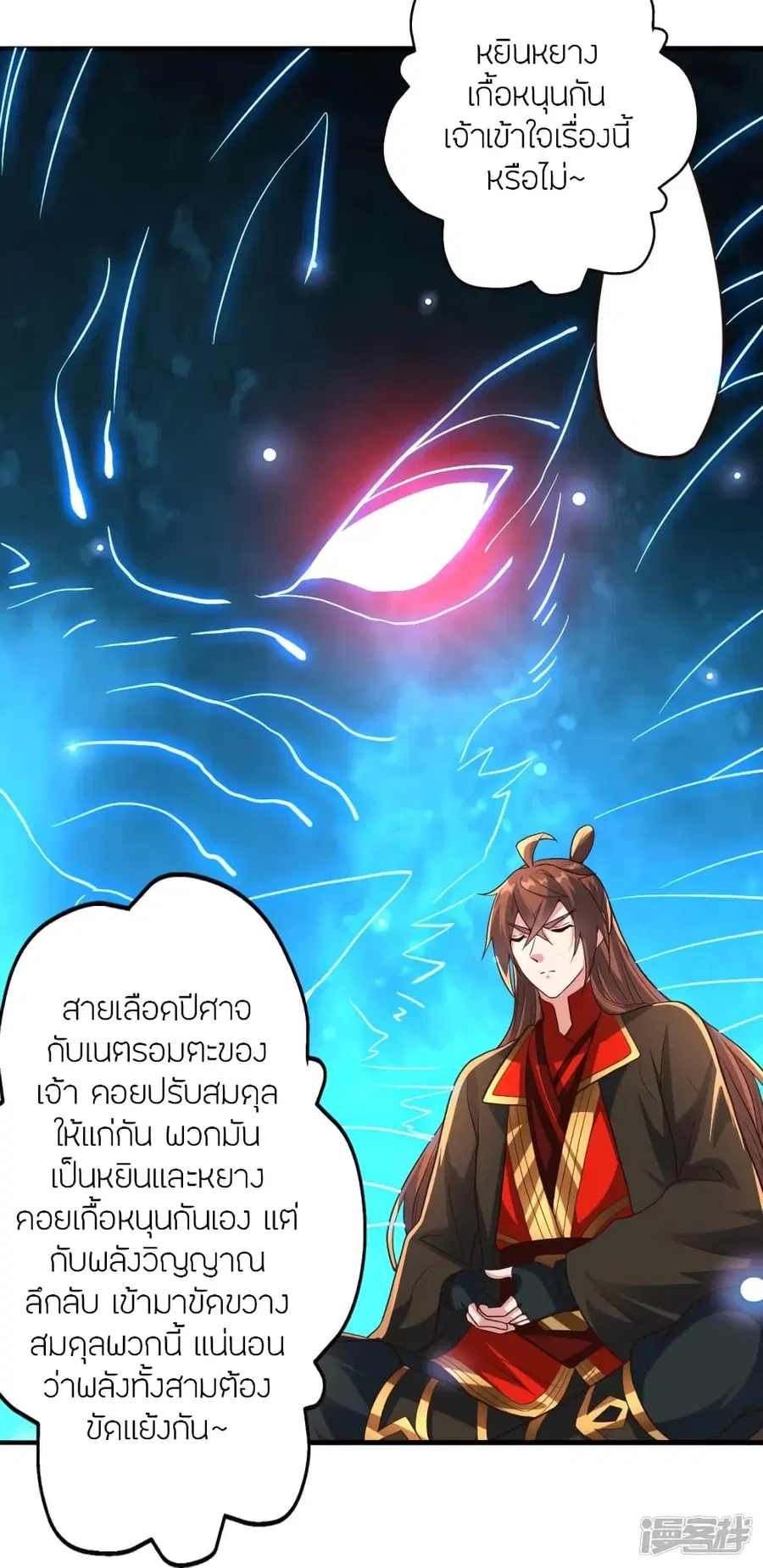 Banished Disciple’s Counterattack ราชาอมตะผู้ถูกขับไล่ ตอนที่ 274 หน้า 41
