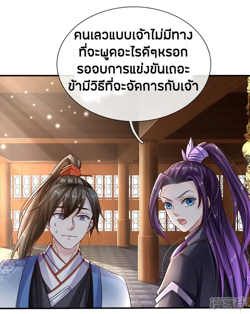 Sky Sword God ตอนที่ 190 หน้า 8