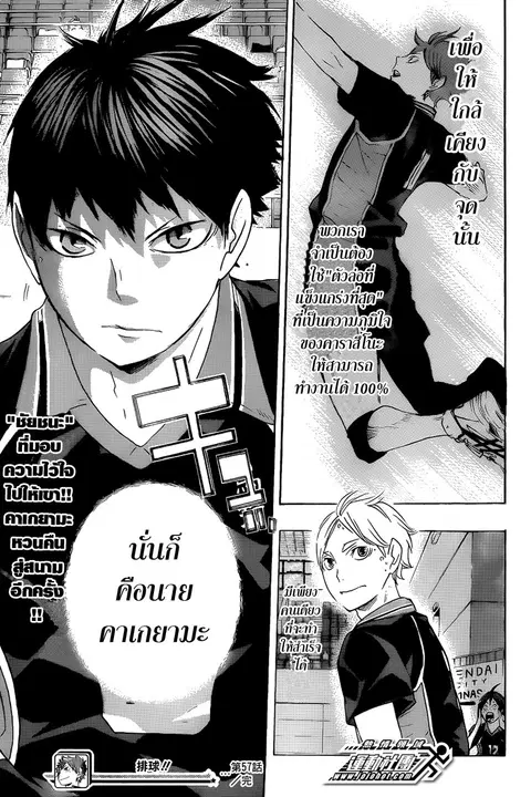 Haikyuu!! ตอนที่ 57 หน้า 18