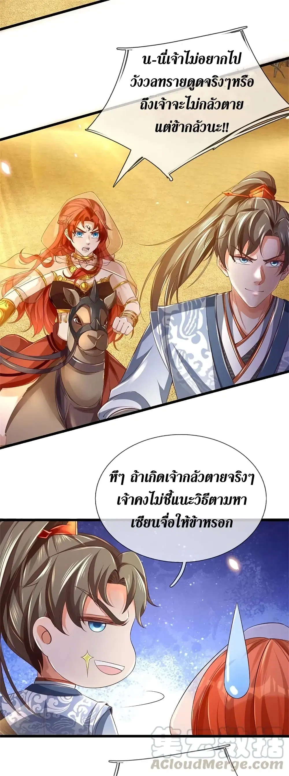 Sky Sword God ตอนที่ 381 หน้า 18