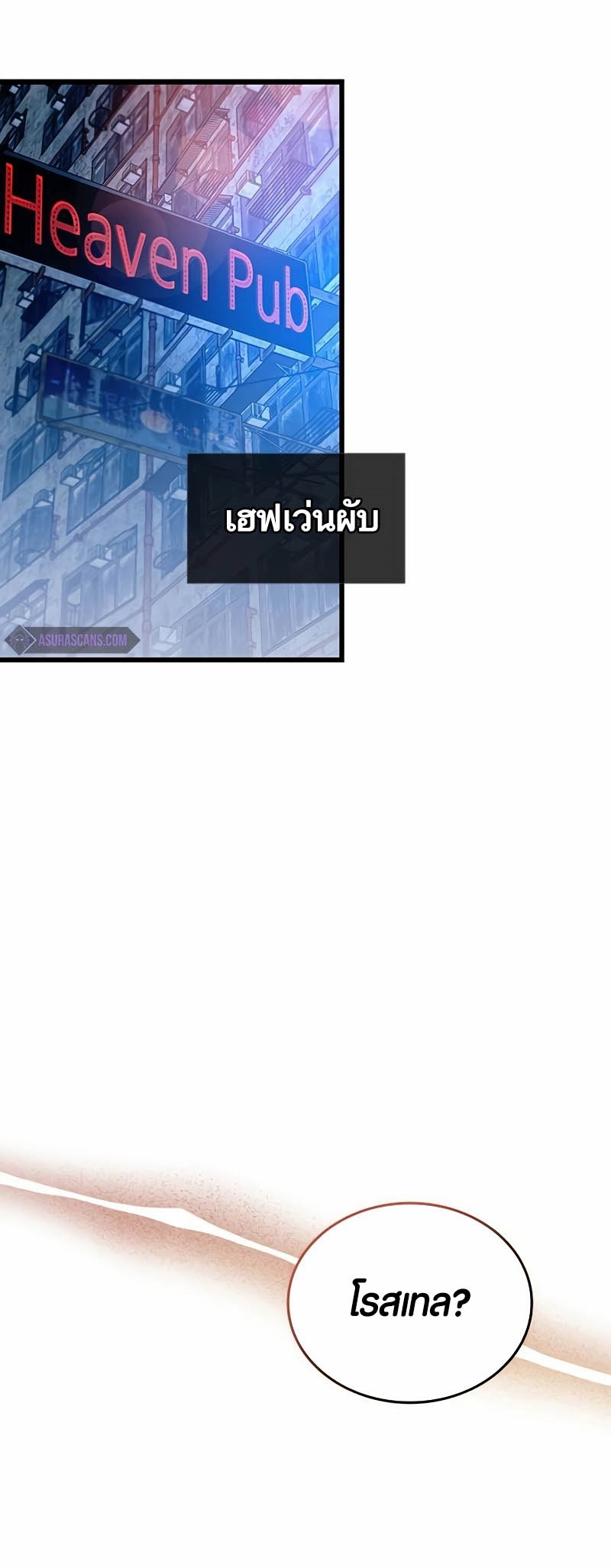 Villain to Kill ตอนที่ 148 หน้า 18