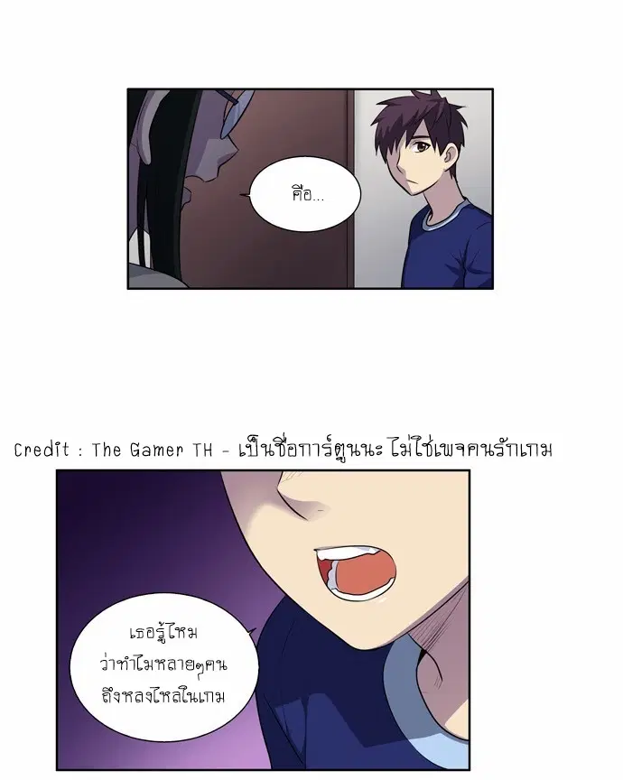 The Gamer ตอนที่ 122 หน้า 11