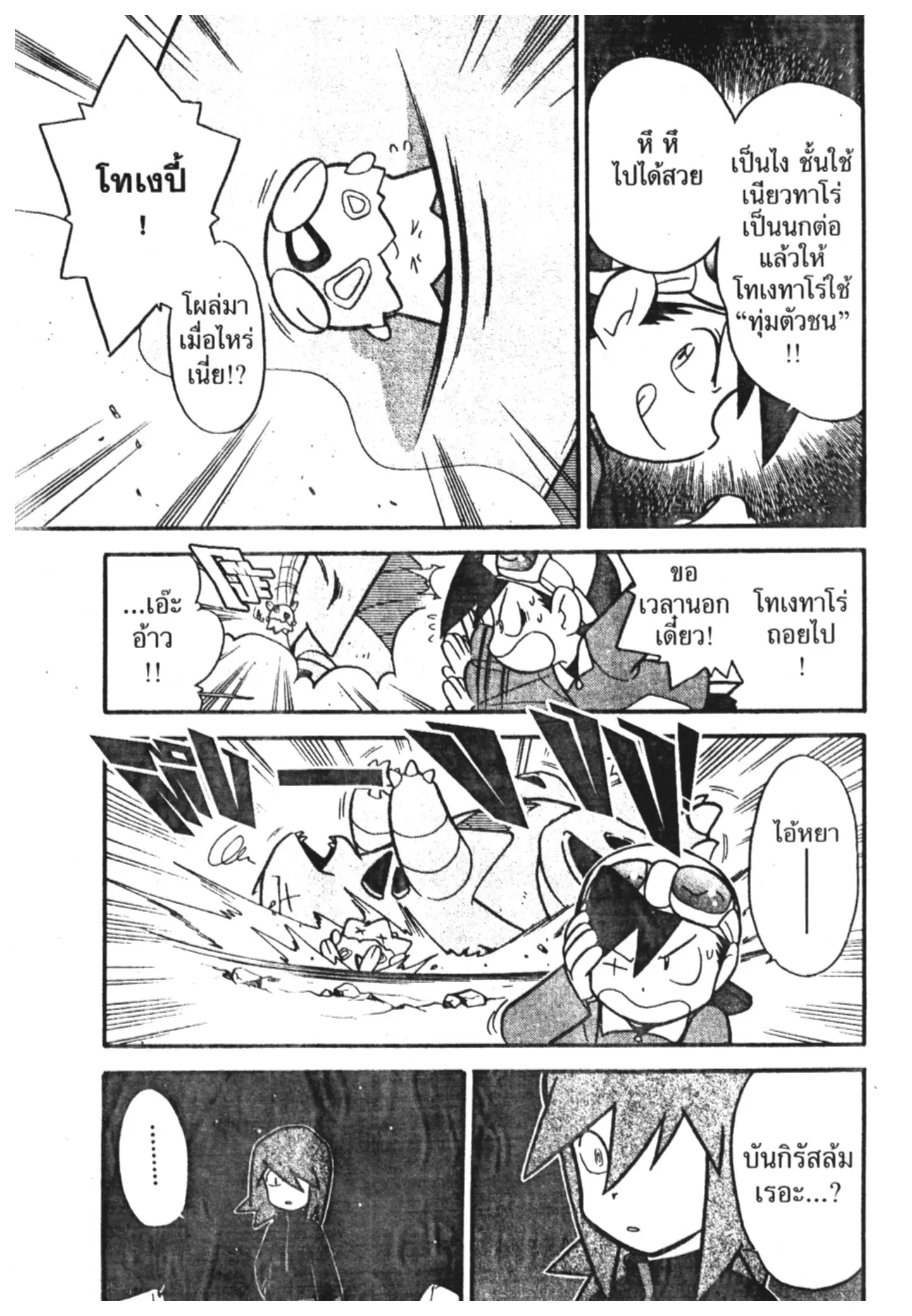Pokémon ตอนที่ 111 หน้า 14