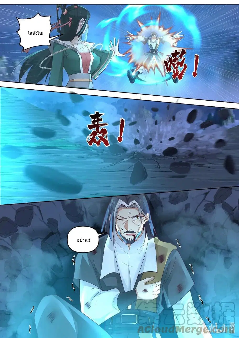 Martial God Asura ตอนที่ 469 หน้า 11