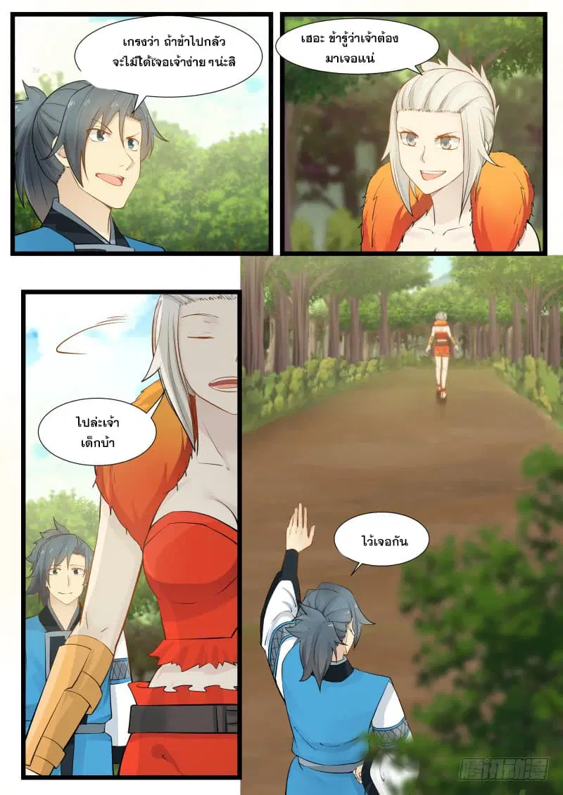 Martial Peak ตอนที่ 200 หน้า 4