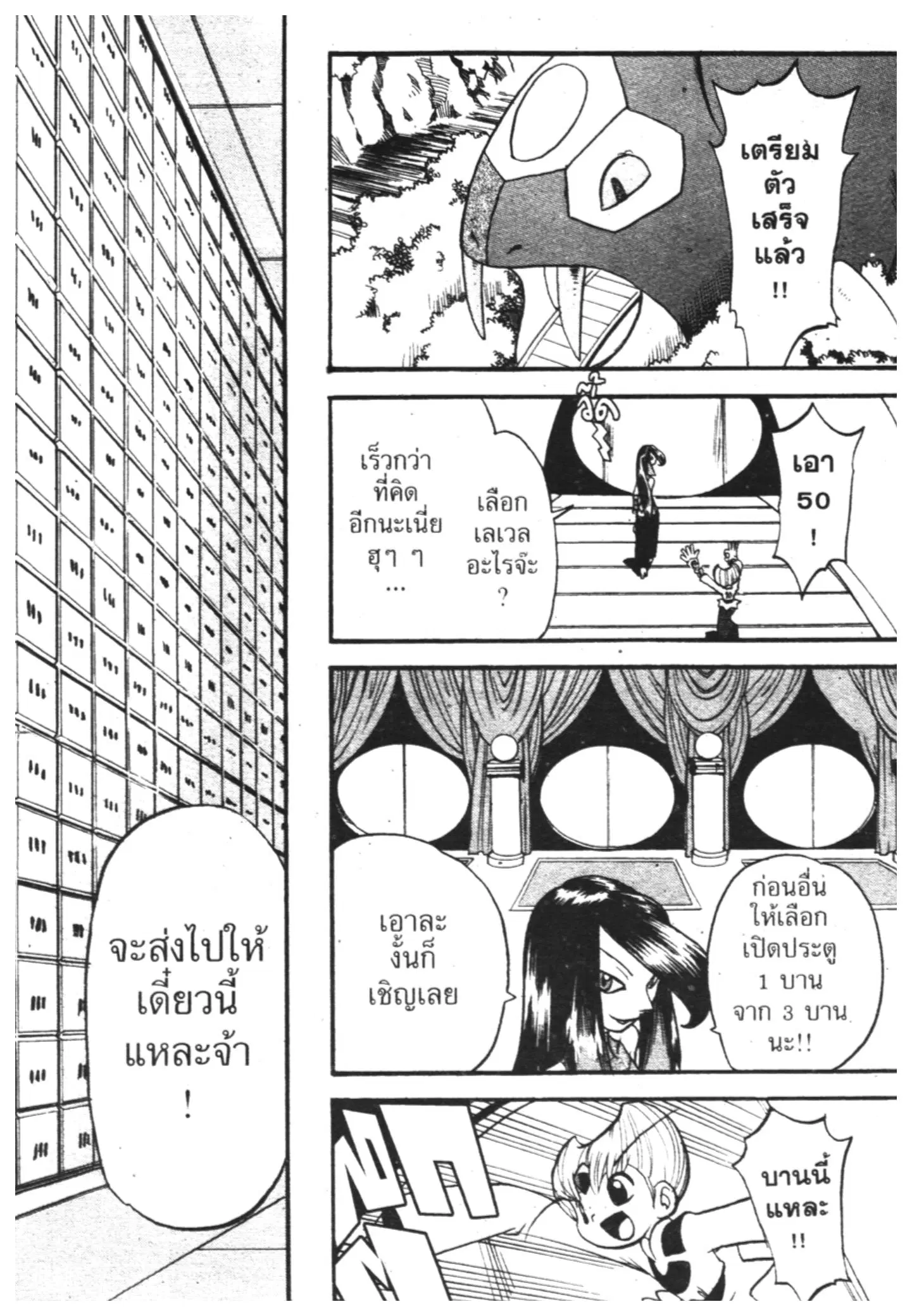 Pokémon ตอนที่ 308 หน้า 20