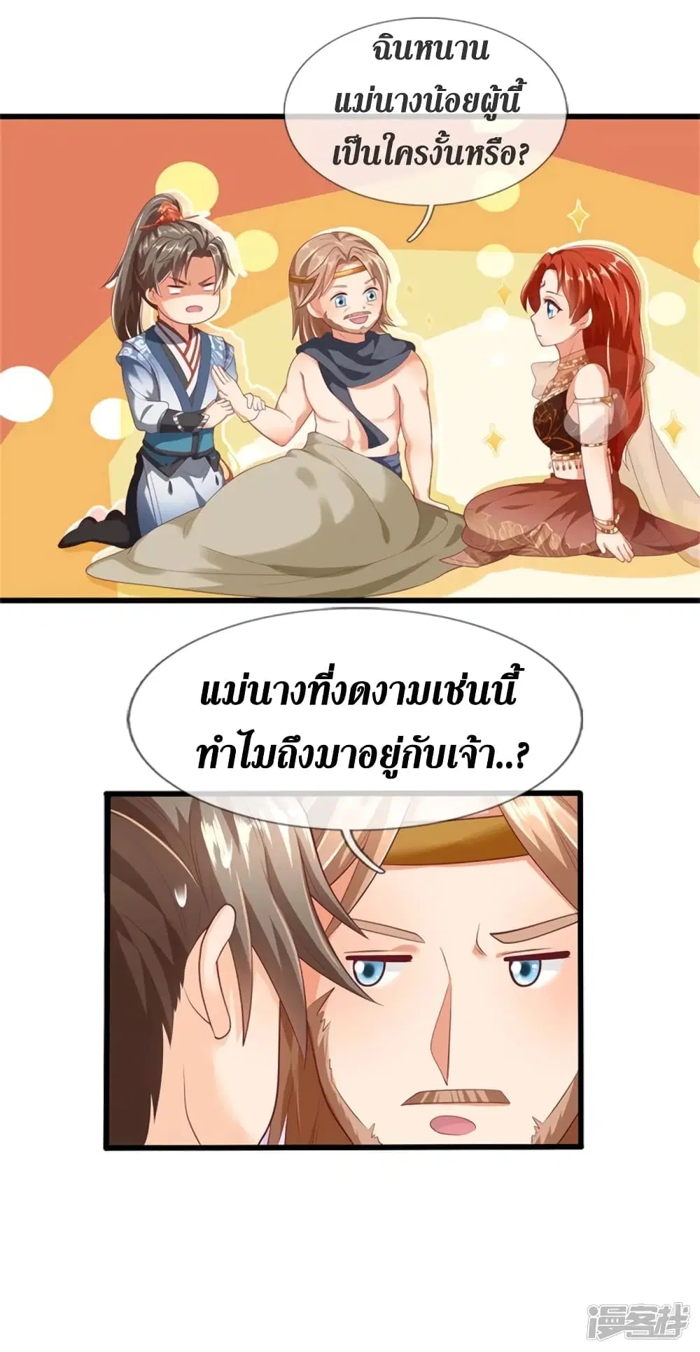 Sky Sword God ตอนที่ 399 หน้า 23