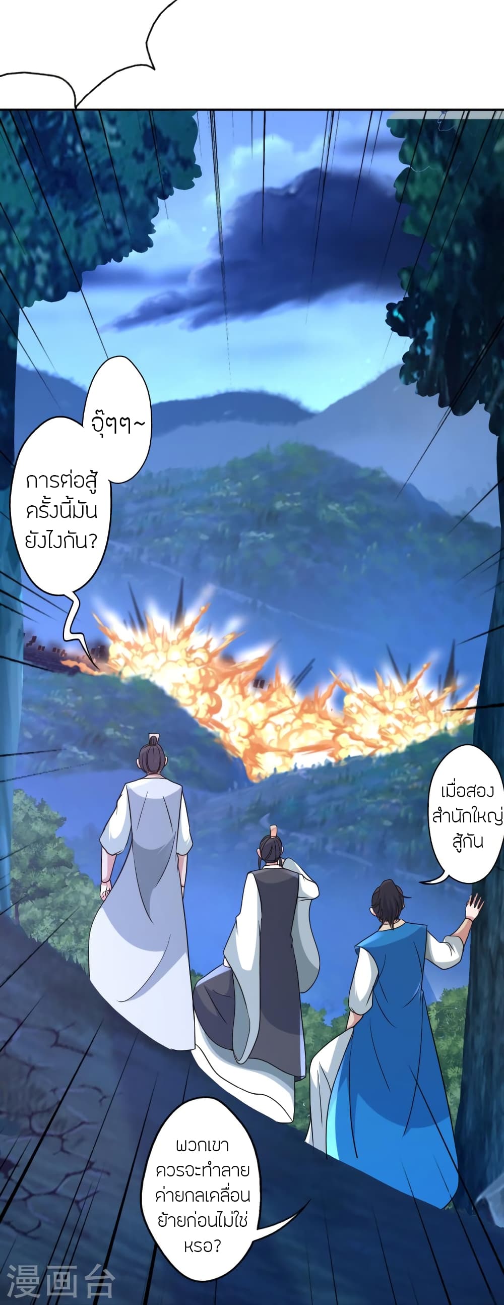 Banished Disciple’s Counterattack ราชาอมตะผู้ถูกขับไล่ ตอนที่ 431 หน้า 50