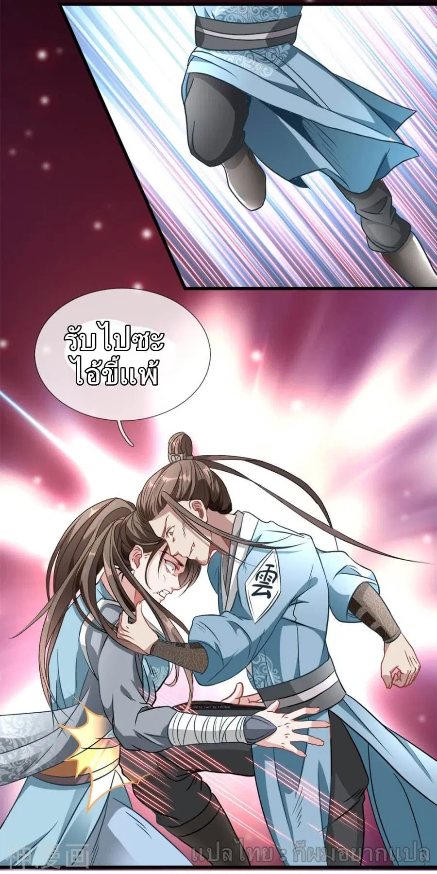 Sky Sword God ตอนที่ 1 หน้า 25