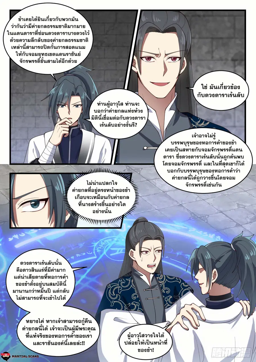 Martial Peak ตอนที่ 1545 หน้า 5