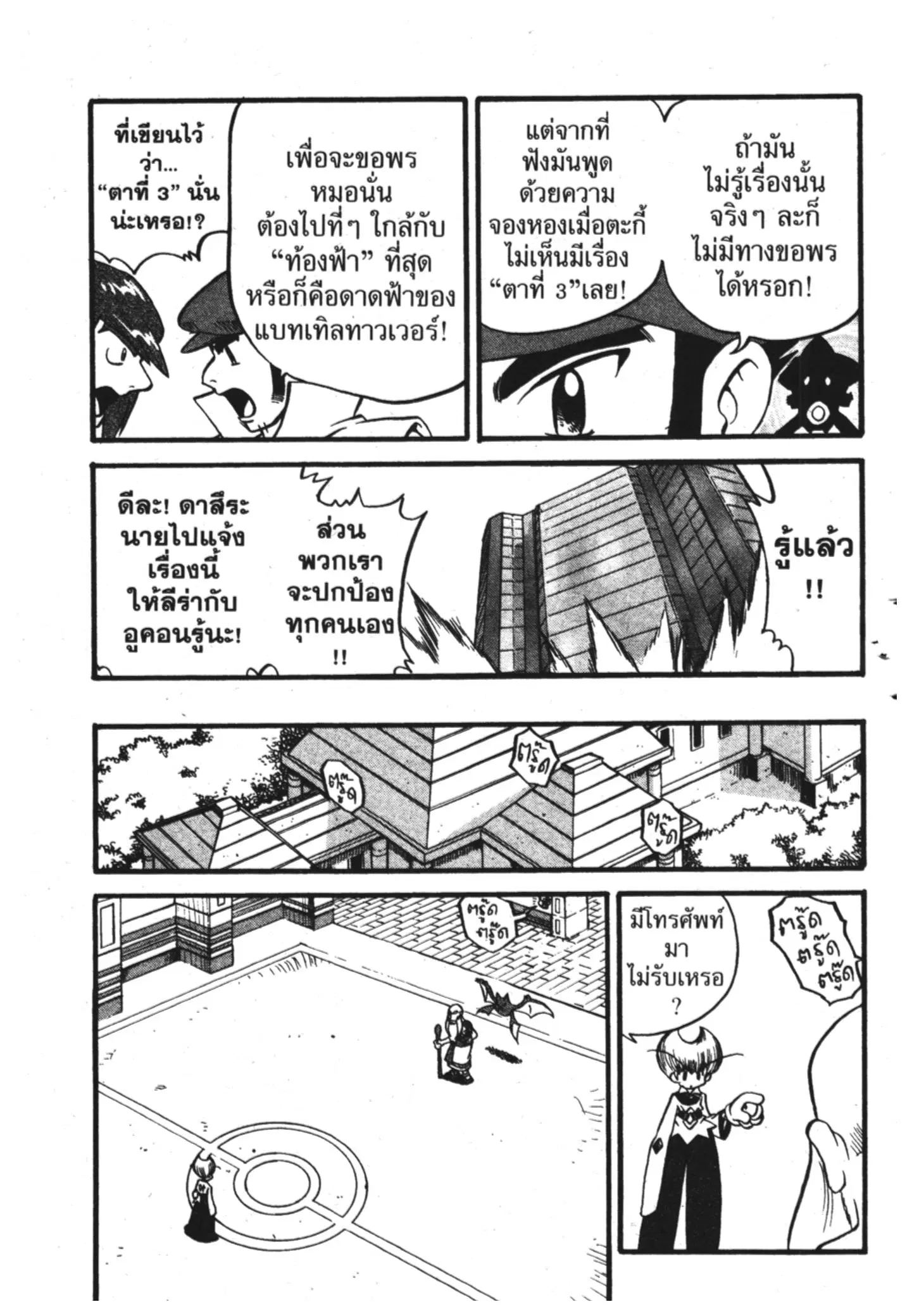 Pokémon ตอนที่ 325 หน้า 9