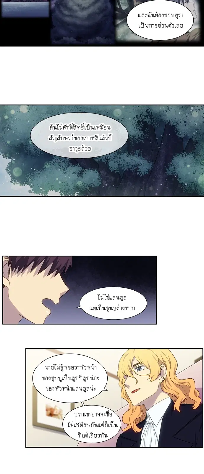 The Gamer ตอนที่ 332 หน้า 14