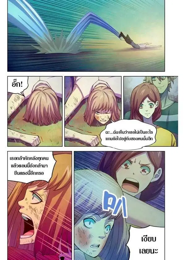 The Last Human ตอนที่ 192 หน้า 7