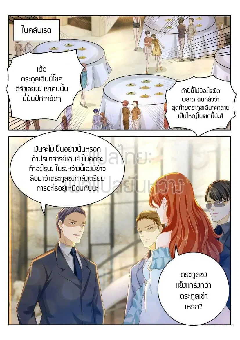 Rebirth Of The Urban Immortal Cultivator ตอนที่ 221 หน้า 14
