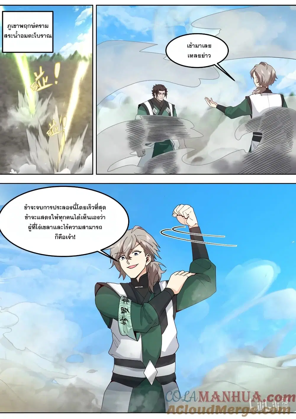 Martial God Asura ตอนที่ 755 หน้า 6