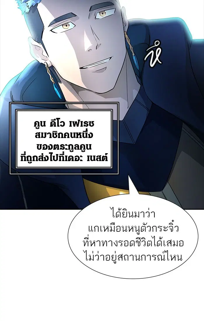 Tower of God ตอนที่ 538 หน้า 23