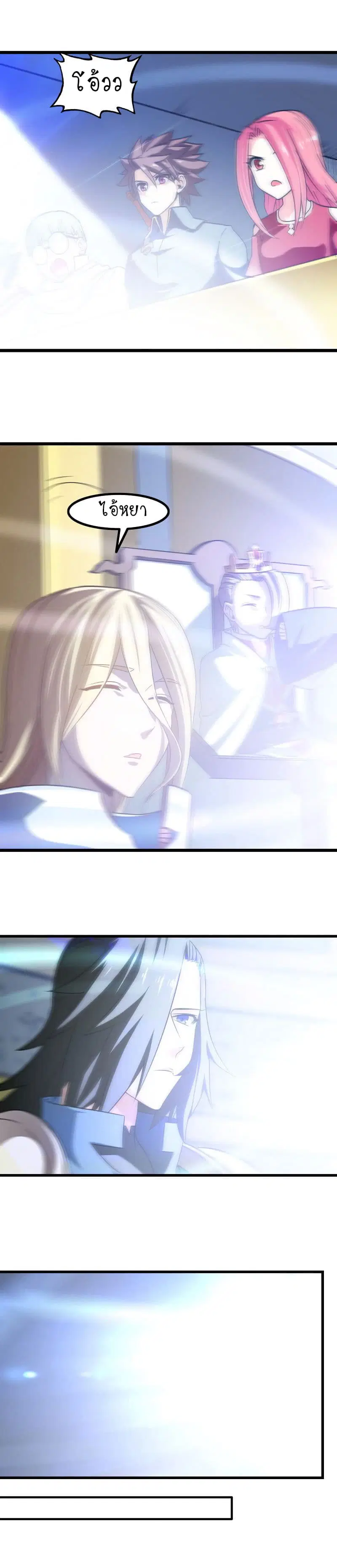 My Wife is a Demon Queen ตอนที่ 107 หน้า 11
