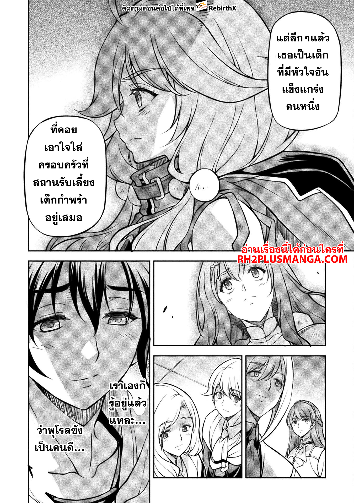 Drawing: Saikyou Mangaka wa Oekaki Skill de Isekai Musou Suru! นักวาดมังงะผู้ไร้เทียมทาน ณ แดนต่างโลก ตอนที่ 127 หน้า 12
