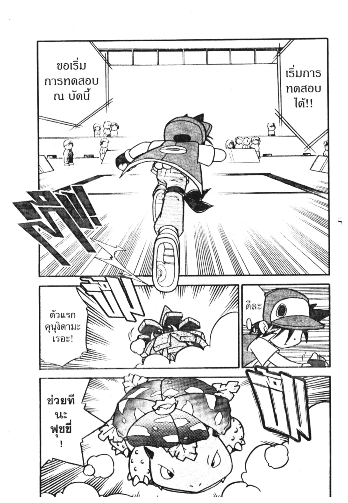 Pokémon ตอนที่ 115 หน้า 6