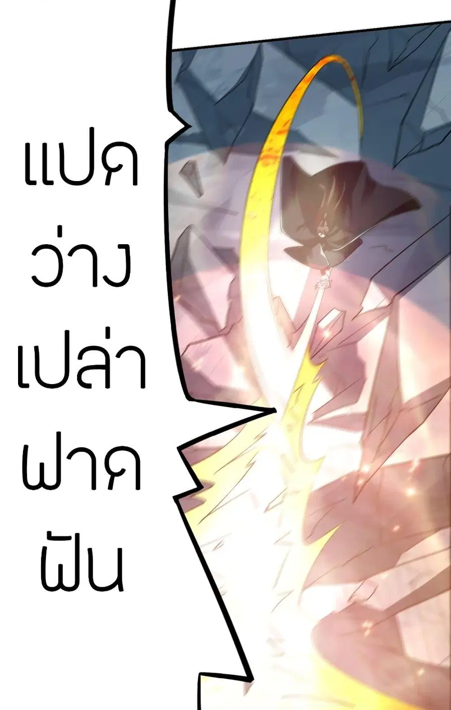 Banished Disciple’s Counterattack ราชาอมตะผู้ถูกขับไล่ ตอนที่ 305 หน้า 75