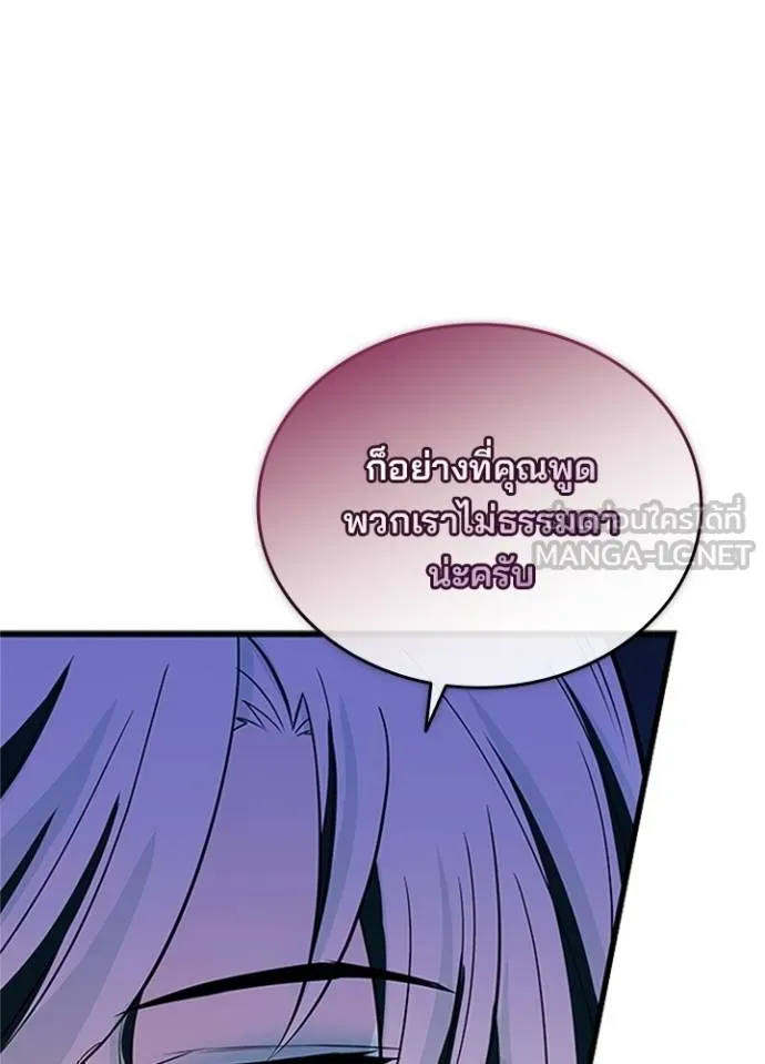 Villain to Kill ตอนที่ 169 หน้า 86