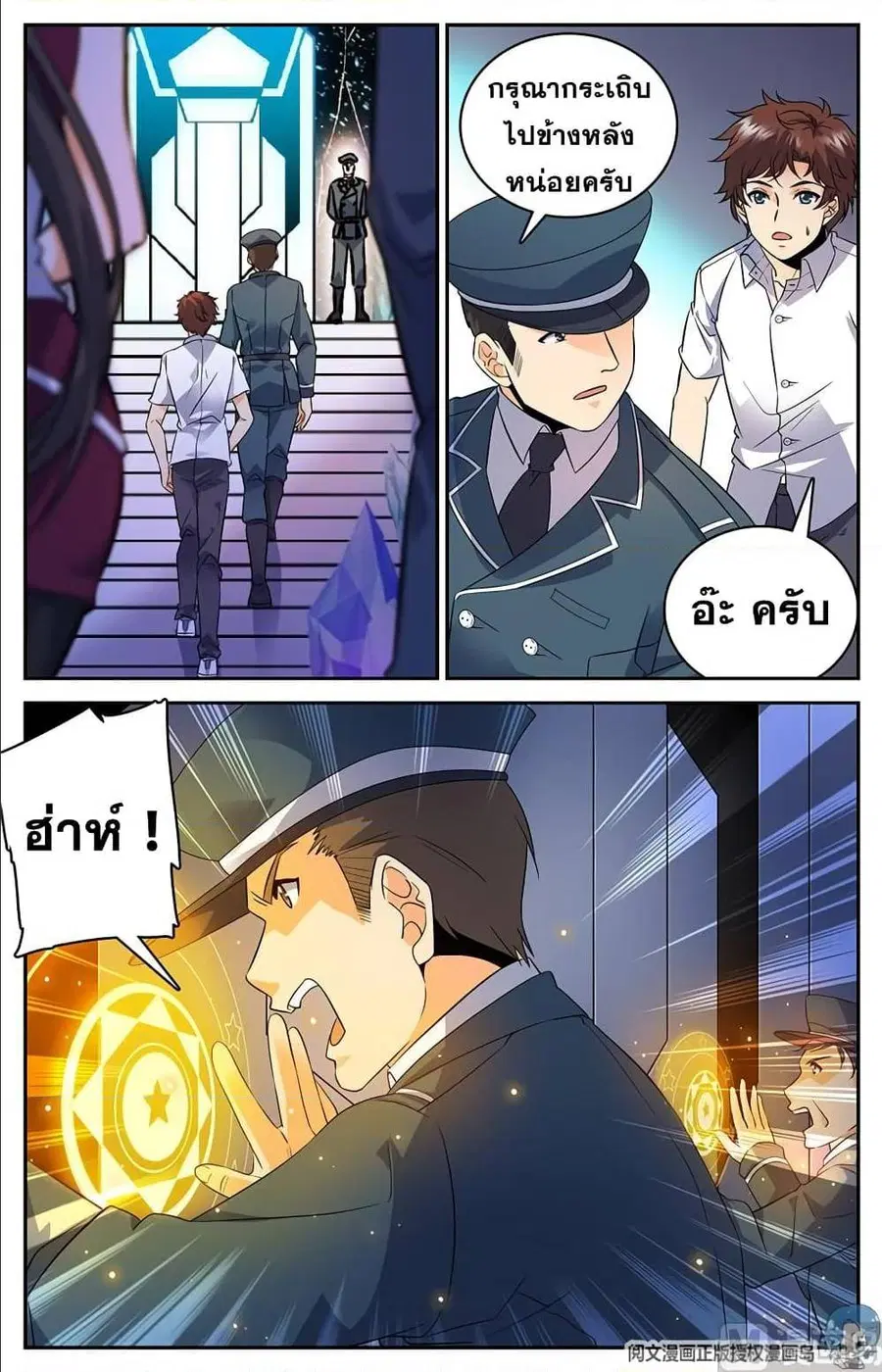 Versatile Mage ตอนที่ 63 หน้า 8