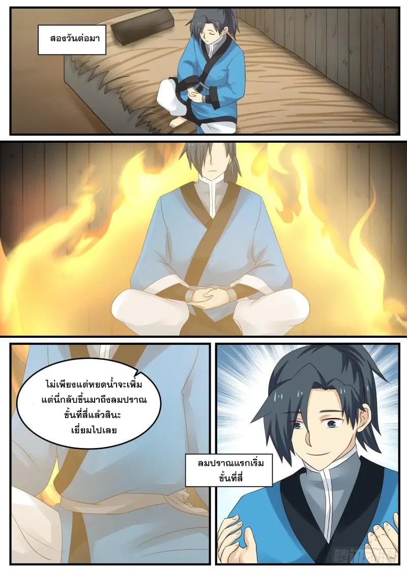 Martial Peak ตอนที่ 62 หน้า 9