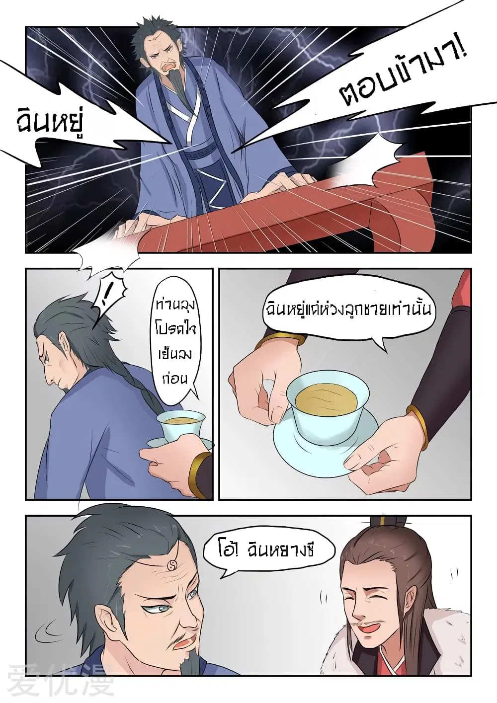 Martial Master ตอนที่ 45 หน้า 8