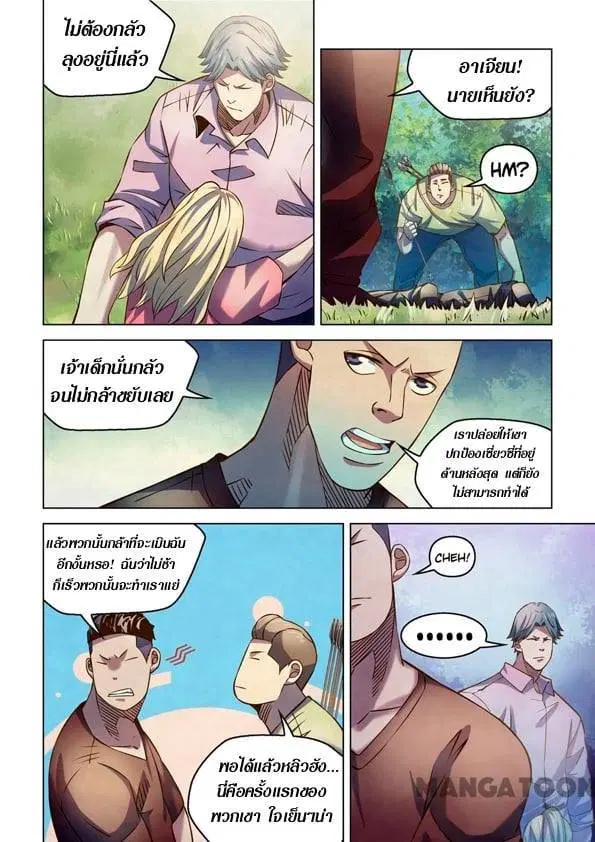 The Last Human ตอนที่ 251 หน้า 10