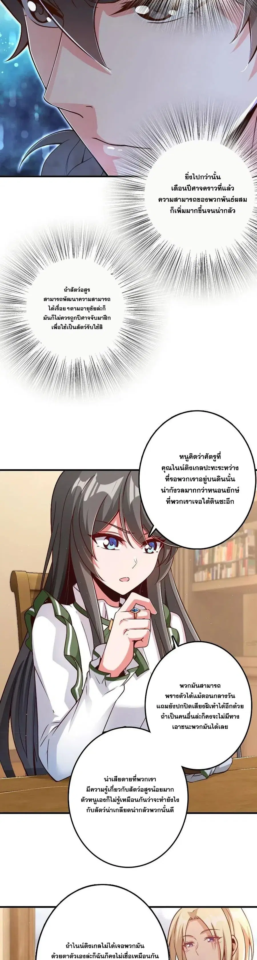 Release That Witch ตอนที่ 212 หน้า 4