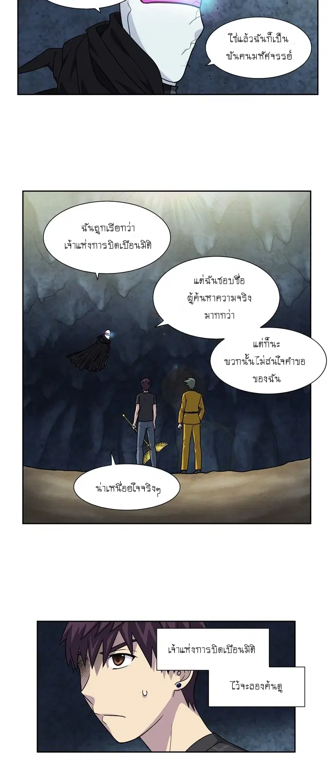 The Gamer ตอนที่ 259 หน้า 7