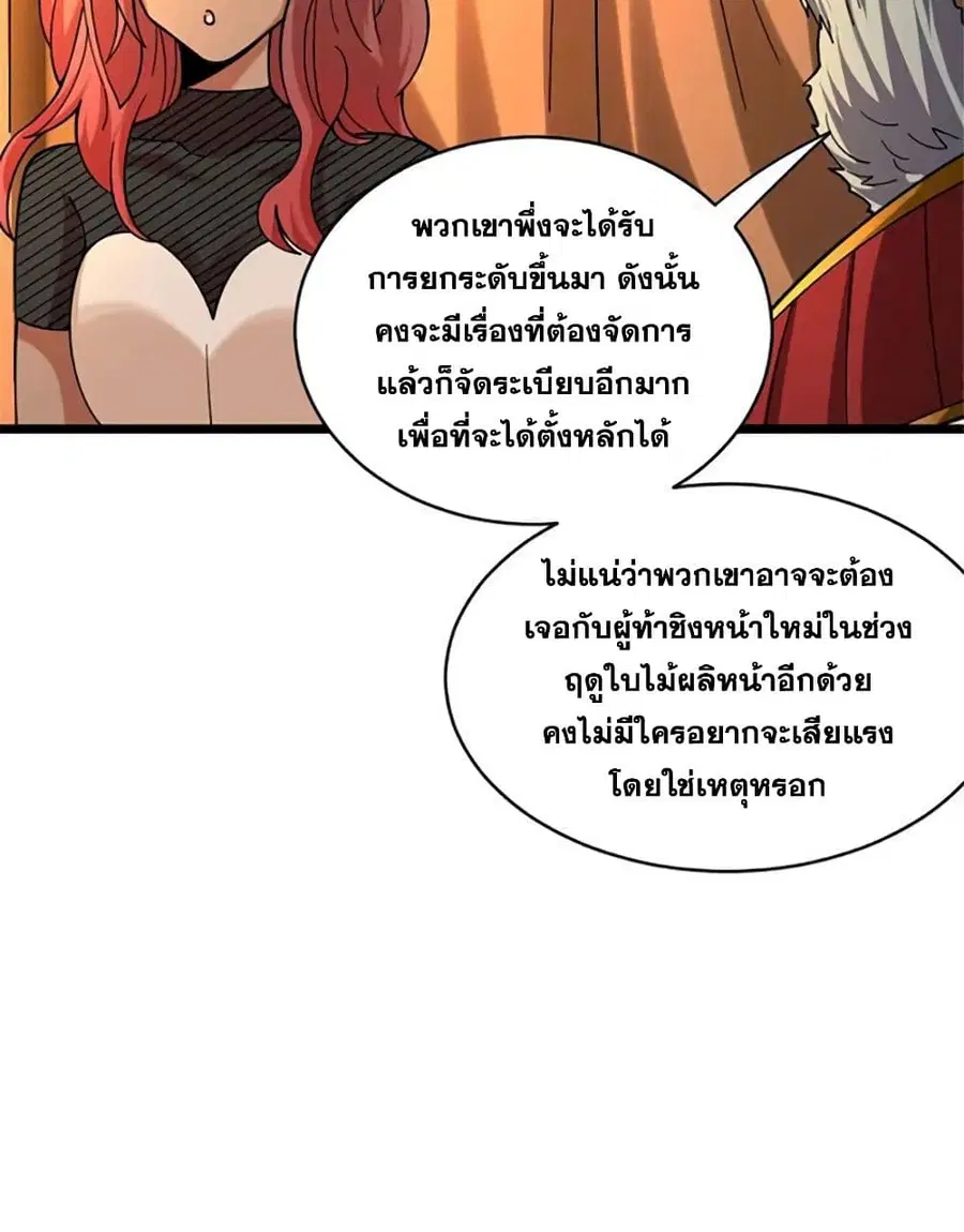 Release That Witch ตอนที่ 433 หน้า 23