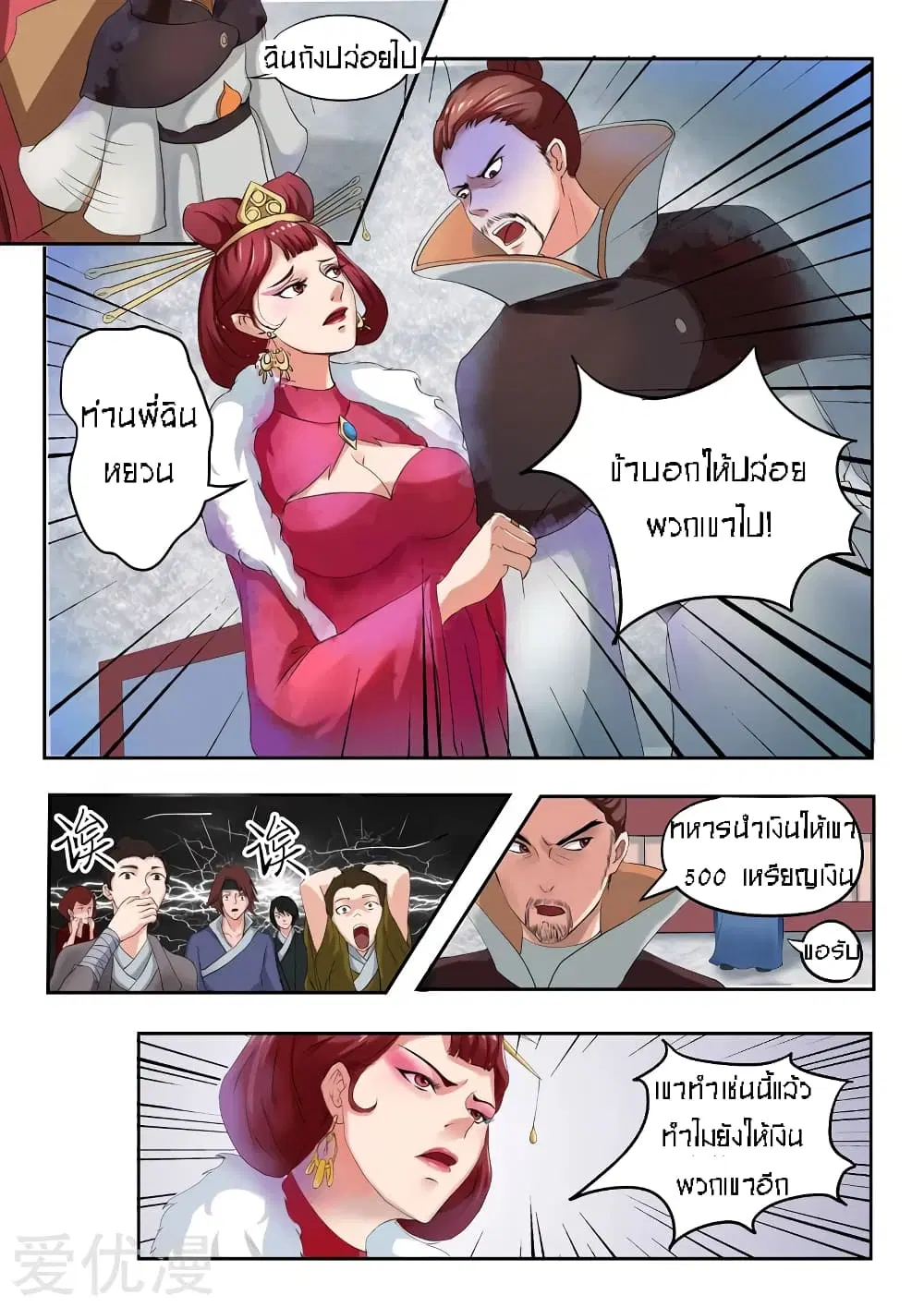 Martial Master ตอนที่ 50 หน้า 5
