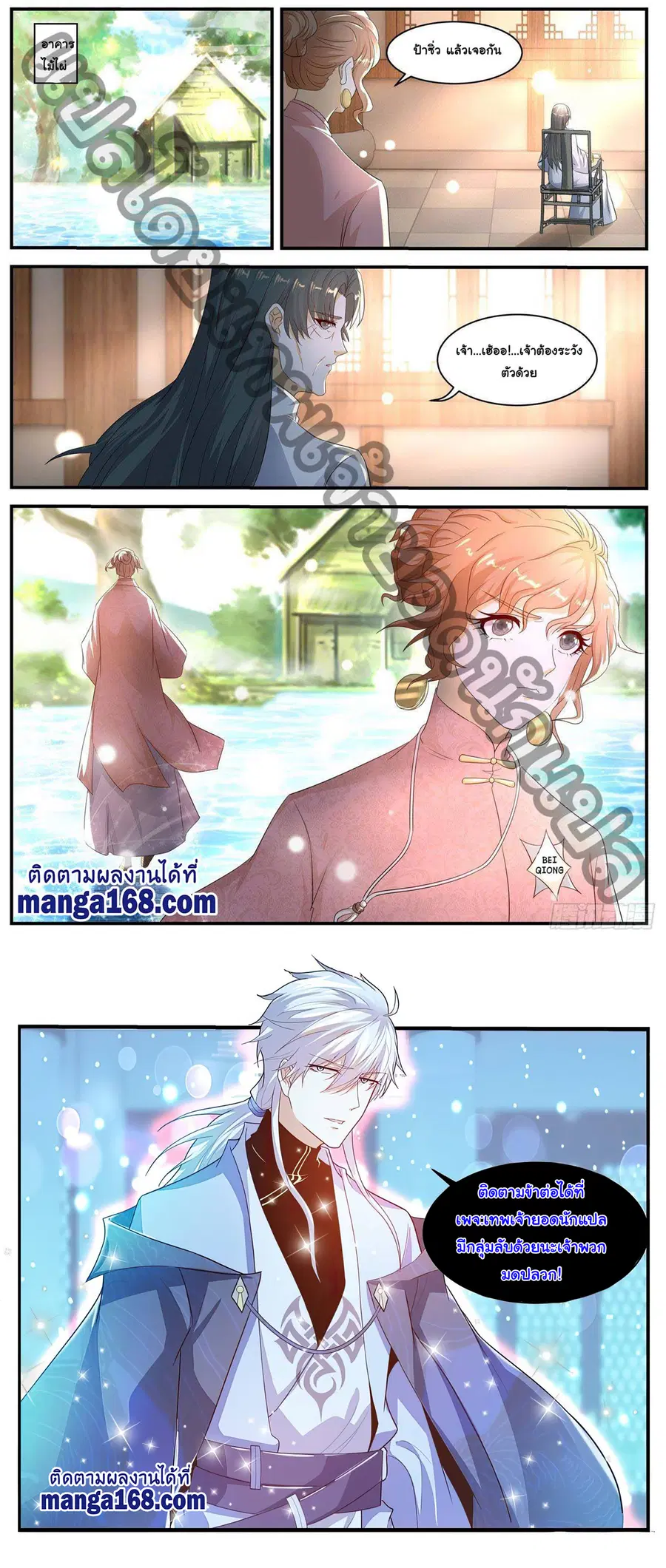 Rebirth Of The Urban Immortal Cultivator ตอนที่ 567 หน้า 12